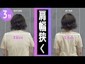 【肩幅痩せ】1日3分で肩幅を狭くする!守りたくなる華奢な肩幅に!