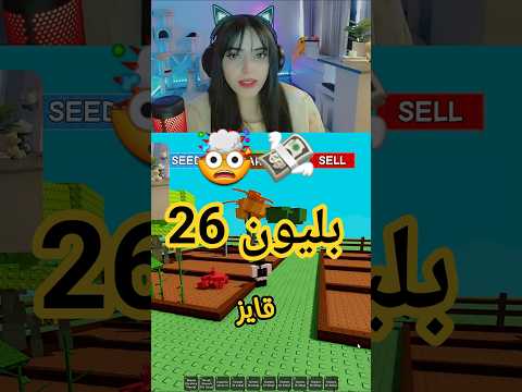 كيف تحصل 26 بليون مجانا ب لعبة   