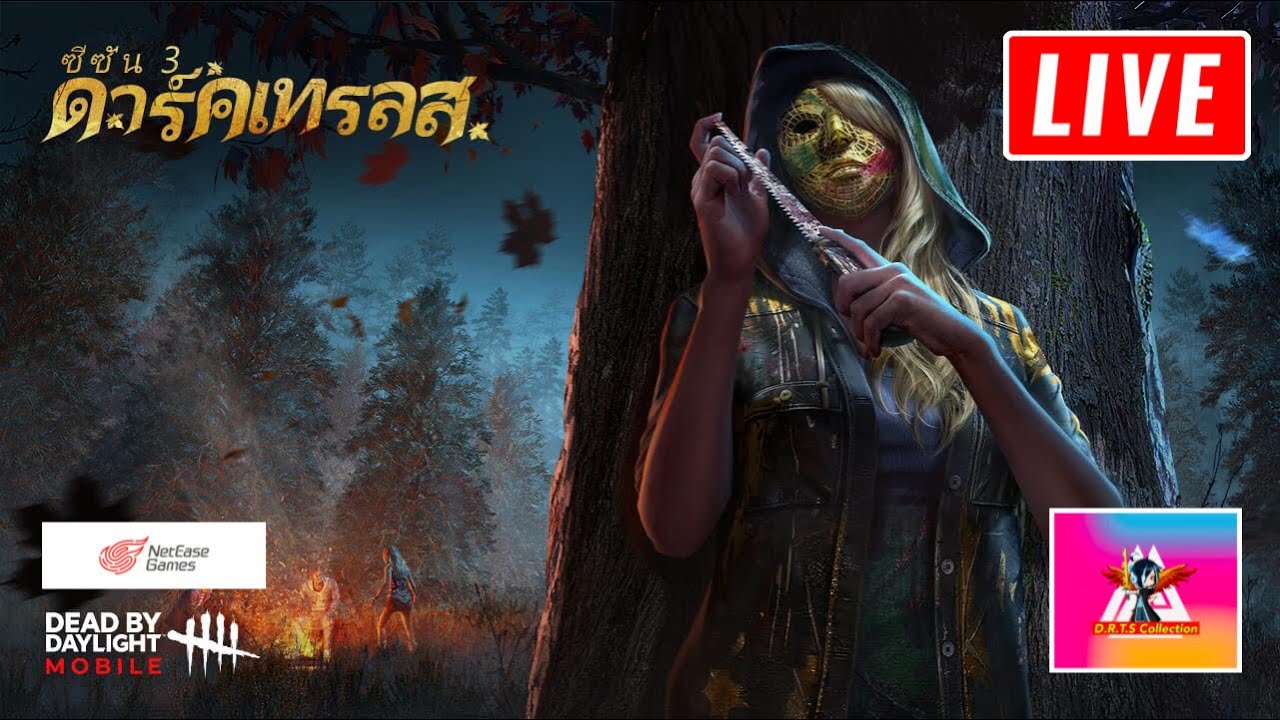 🔴 [ LIVE ] Dead by Daylight Mobile NetEase - ฤดูที่ฉันล้ม - YouTube