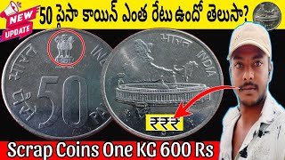 50 Paisa Stainless Steel Coin 1988 - 2007 Price 2025