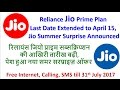 JIO || Free Unlimited 4G Data,call till July 2017 || JIO PRIME SUMMER SURPRISE OFFER Launched