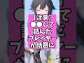 ⚫︎⚫︎して詰んだプレイヤーが話題に【アークナイツ：エンドフィールド】 #アークナイツ #short #エンドフィールド