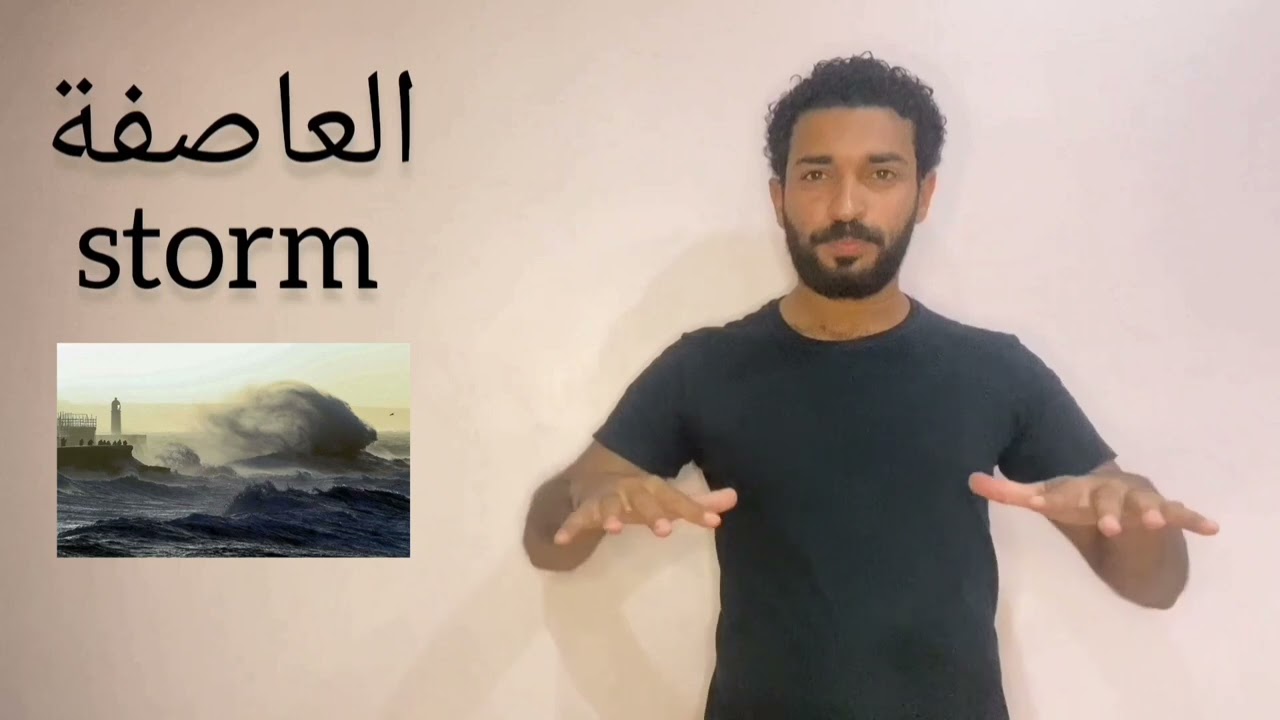 الغة الاشارة البيئة جزء 1