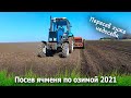 Посев ячменя по озимой 2021