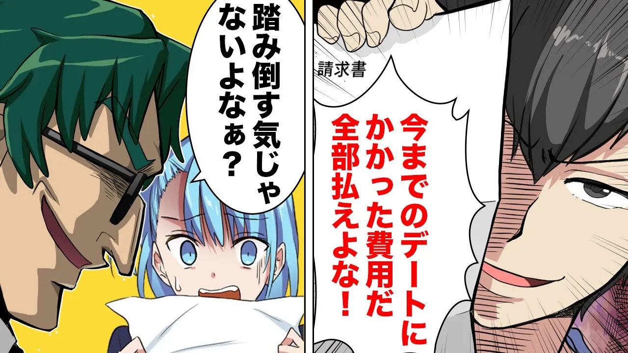 【総集編】デート代請求！圧力デート！秒婚破綻！恋愛DQNの末路5選