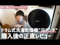 【本音レビュー】ドラム式洗濯乾燥機の“元アンチ”による使用レビュー