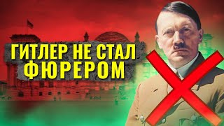 Что, если бы Гитлер погиб во время Первой мировой войны?