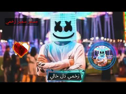 اغاني برماوي2020 مستر سمير زخمي زناوه 