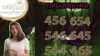 Meaning of numbers 456,654,546,645,465,564