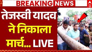 Tejashwi Yadav Bihar March LIVE: तेजस्वी यादव ने निकाला मार्च... | Patna Student Protest | RJD | BJP screenshot 4