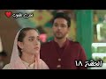 مسلسل لحن القلوب الحلقة 18 سحر توافق على الزواج من ماهيد    