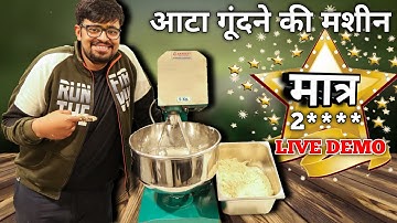 Dough Kneader - Flour Kneading Machine - Dough Kneading Machine - Atta Kneader Machine