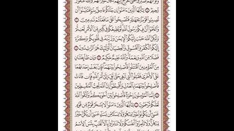 ص 516 القرآن الكريم صفحات بصوت المنشاوي نسخة الإذاعة