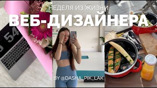 видео: Неделя из жизни веб-дизайнера | Построение бизнес-системы в реальном времени, интервью на английском картинка: Неделя из жизни веб-дизайнера | Построение бизнес-системы в реальном времени, интервью на английском