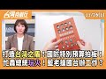 賴清德增國防預算