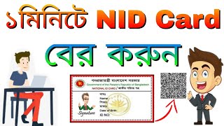 NID Card Online Copy Download For Update System 2020  / nid card online copy download Free / nid app screenshot 5
