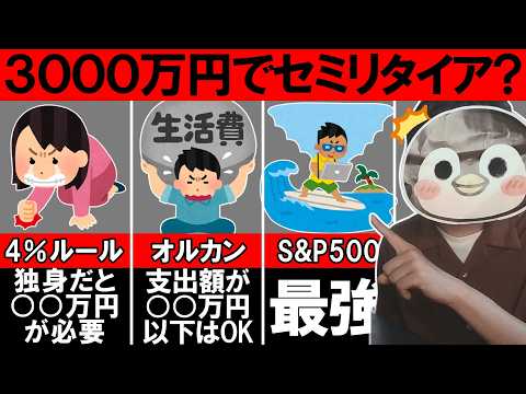 独身は3000万円でセミリタイアできる!?資産寿命を投資対象ごとにFIREシミュレーション