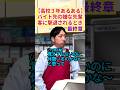 【最終章】バ先の先輩撃退編 #学校あるある #バイト #コント #卒業