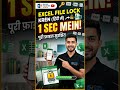 🗝️✅⚡Excel File Lock Karein Sirf 1 Second Mein! 🔒 💻 #Shorts #ExcelTipsExcel file lock kre 1 Sec mai