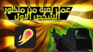 عمل لعبة من منظور الشخص الأول في محرك الالعاب its magic | تطوير الالعاب في الهاتف screenshot 3