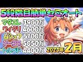 【プリコネR】５段階目簡単セミオート編成とフルオート編成紹介！ほぼ全部目押しなし、２０２３年２月クラバト【トルペドン】【ソードコブラ】【ムシュフシュ】【ワイルドグリフォン】【マダムエレクトラ】