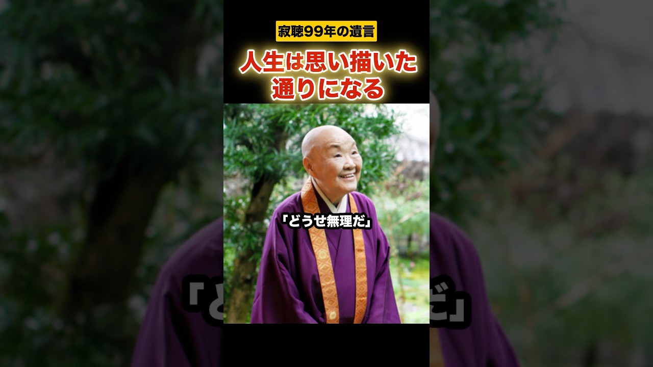 人生は思い描いた通りになる
