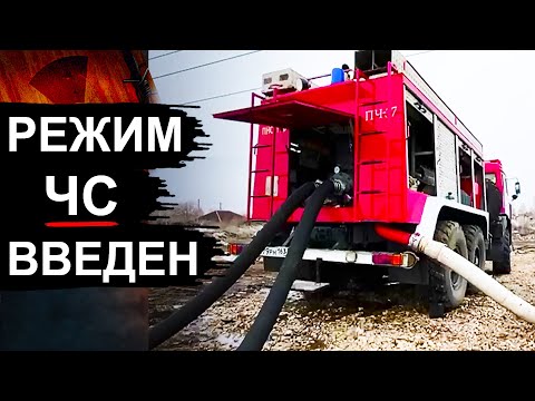 Видео: В России режим ЧС. Города смывает водой