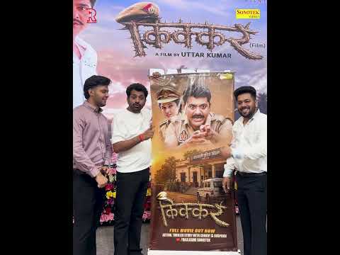 KIKKAR किक्कर  Uttar kumar new movie  | Neelu Tomar #किक्कर | #Uttarkumar