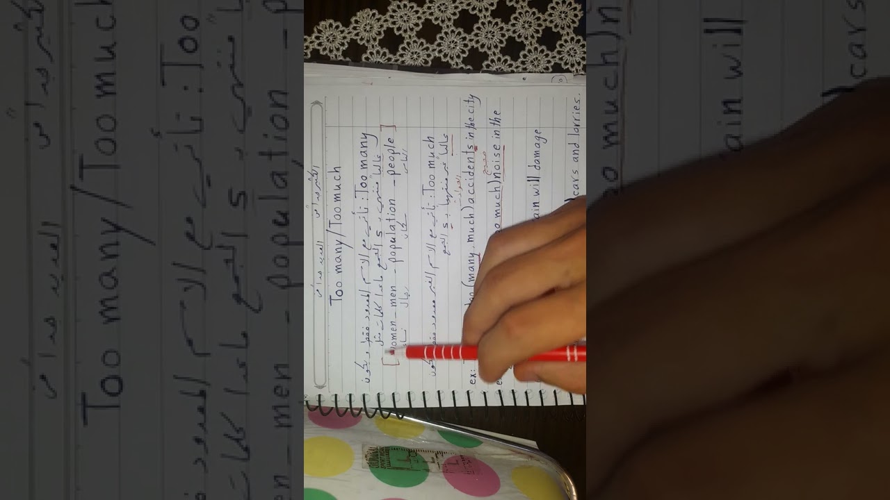 Too many/ Too much الأسماء المعدودة والغير معدودة/تاسع