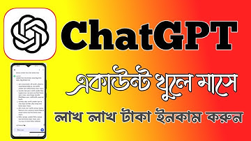 how to create chatgpt account | chat gpt এক্যাউন্ট কিভাবে খুলতে হয় | free Income | SK Marajul Tech