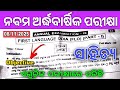 9th Class Half Yearly Exam Odia Question Paper 2025 | Class 9 Half Yearly Exam Odia Question |