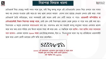 অধ্যায় ৩: তথ্য ও যোগাযোগ প্রযুক্তির নিরাপদ ও নৈতিক ব্যবহার- ধারণা ও ক্ষতিকর সফটওয়্যার