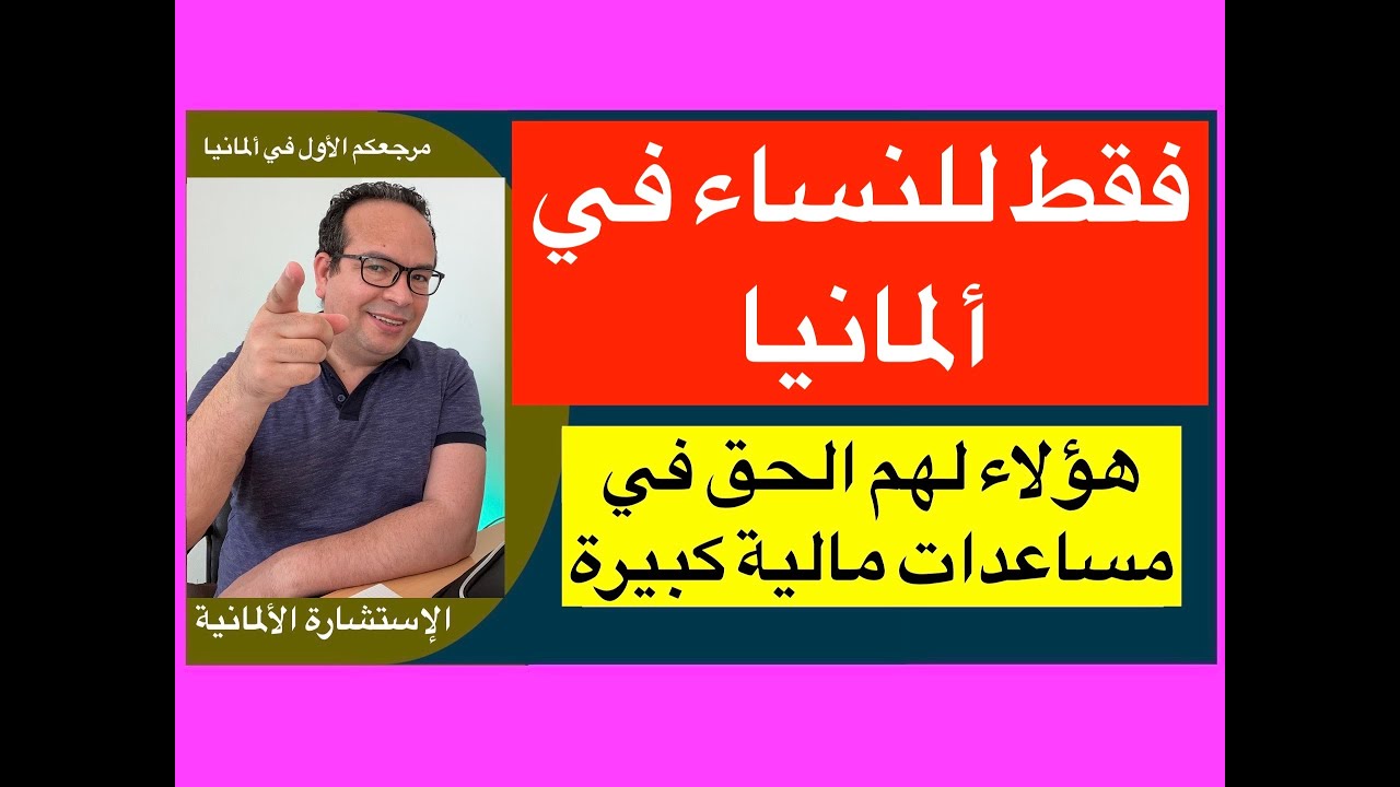 من الحمل  إلى الولادة في ألمانيا: تعرف عن كل الخطوات والمساعدات الممكنة
