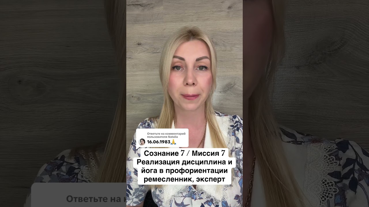 Сознание 7 миссия 7 короткий разбор по дате рождения Сюцай