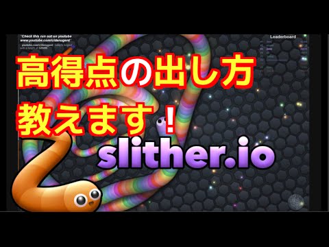 Slither Io スリザリオ で裏技発見 ズームのやり方を覚えました Youtube