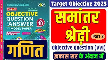 🔴 50 प्रश्‍न 50 मिनट challenge || समांतर श्रेढ़ी (Arithmetic Progression) Objective Question 2025