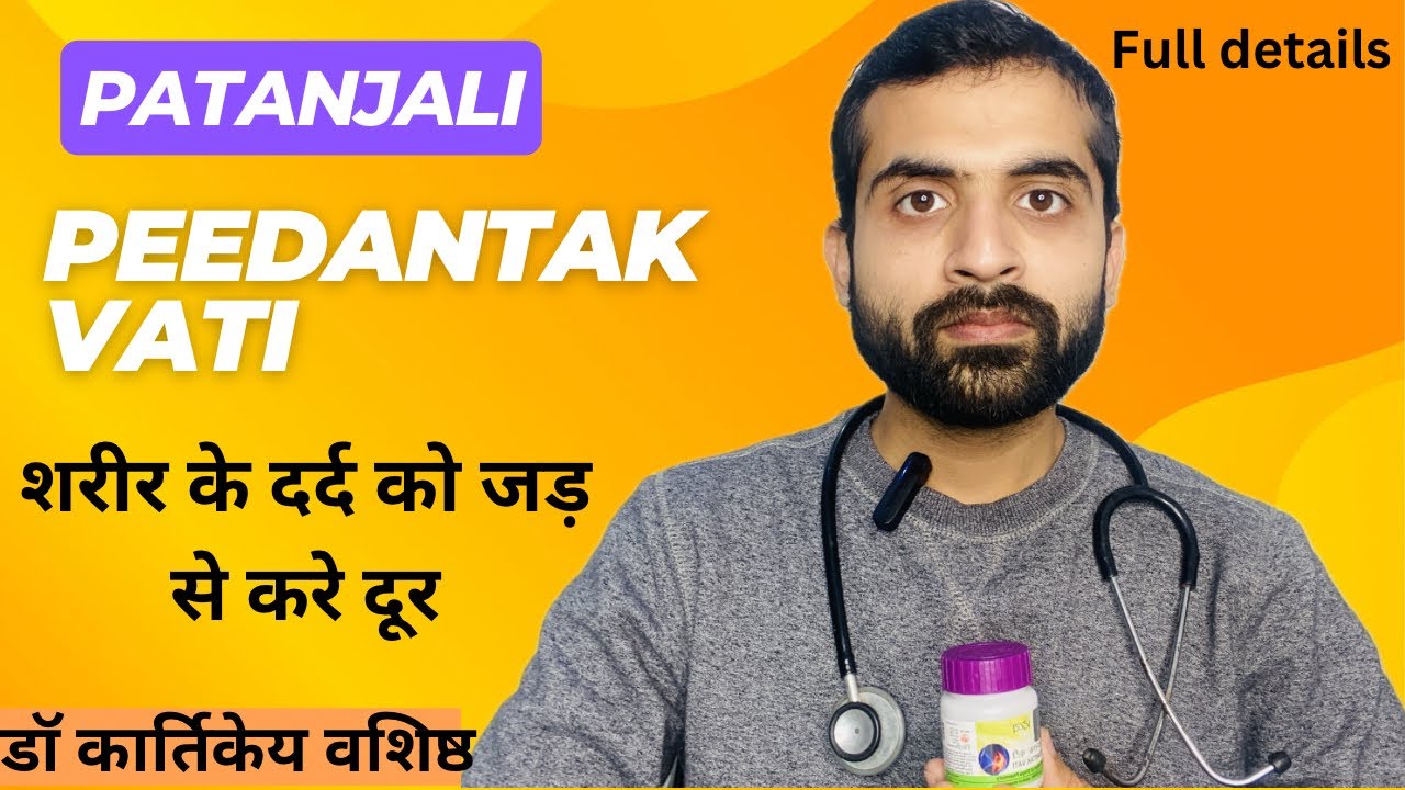 Сила Патанджали Пидантак Вати: преимущества и многое другое