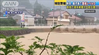 熊本・鹿児島に大雨特別警報　浸水や土砂災害に警戒(20/07/04)