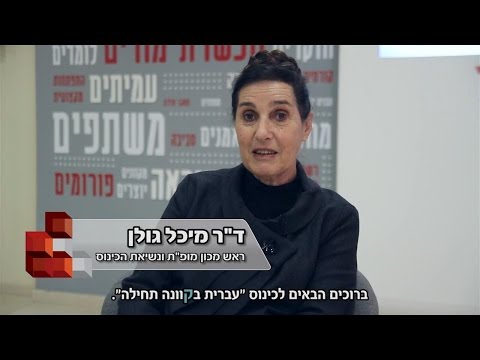 וִידֵאוֹ: כיצד רב תרבותיות משפיעה על החינוך?