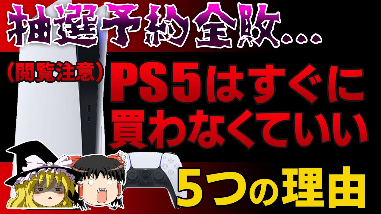 ps5買えないので自作 PS5】『プレイステーション5』結局転売屋のせいで買えないまま終わった