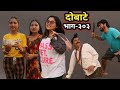 Dobate | Episode 303 | 19 March 2021 | Comedy Serial | Dobate,Thasulli,Pinche,Boke,Nisha,Gauthali |