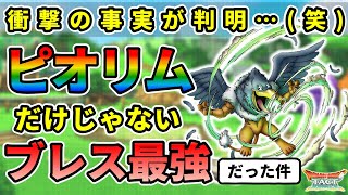 【ドラクエタクト】1凸ジャミラスの火力が最強だった件【ピオリムだけじゃない】
