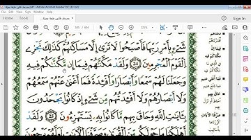 سورة الأحقاف صفحة505 برواية قالون