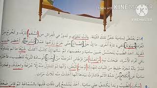 دراسة نص مرض سامية للسنة الرابعة ابتدائي