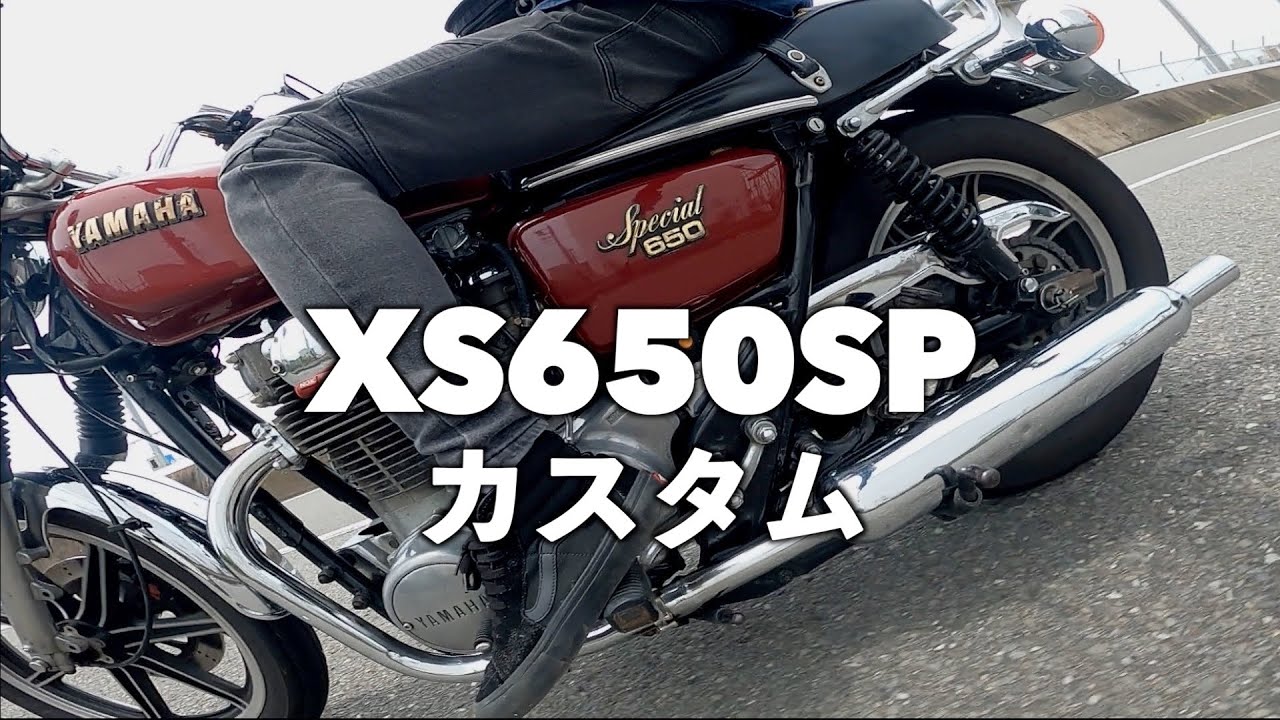 YAMAHA xs650sp フルカスタム　車検付き N5C [XS650SP] Customize to your liking! Part 1 - YouTube