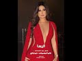 اليسا مكتوبة ليك إني أنا اللي تعيش لها مكتوبة على إسمك حياتي كلها