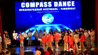 Международный фестиваль-чемпионат “COMPASS DANCE” 2024  Награждение Блок № 1