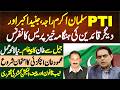 LIVE PTI Salman Akram Raja Junaid Akbar Urgent Press Conference