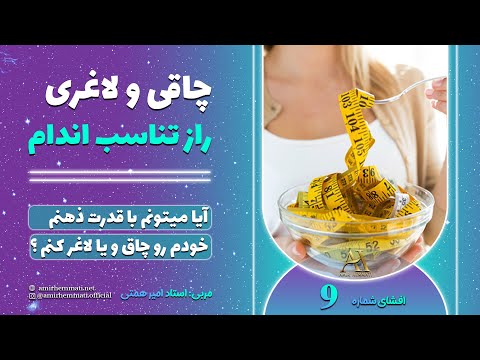 تصویری: چگونه می توان به کمک تناسب اندام به طور موثرتری وزن کم کرد