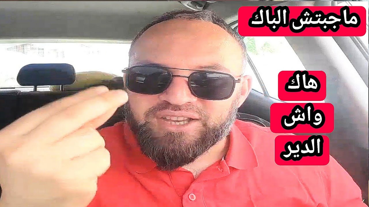 ماجبتش الباك تنجح في حياتك إذا عملت بهذه النصيحة